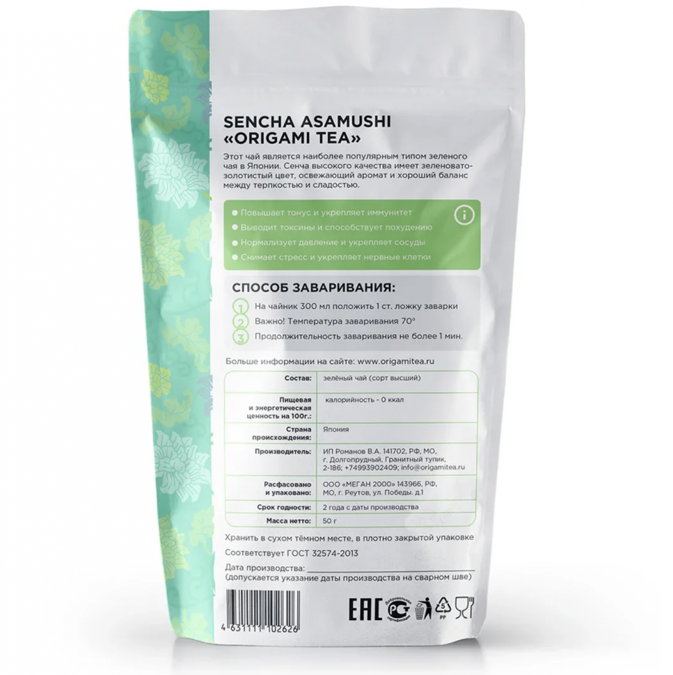 Японский зеленый чай Оригами "Сенча Асамуши" листовой Origami Tea, 50г